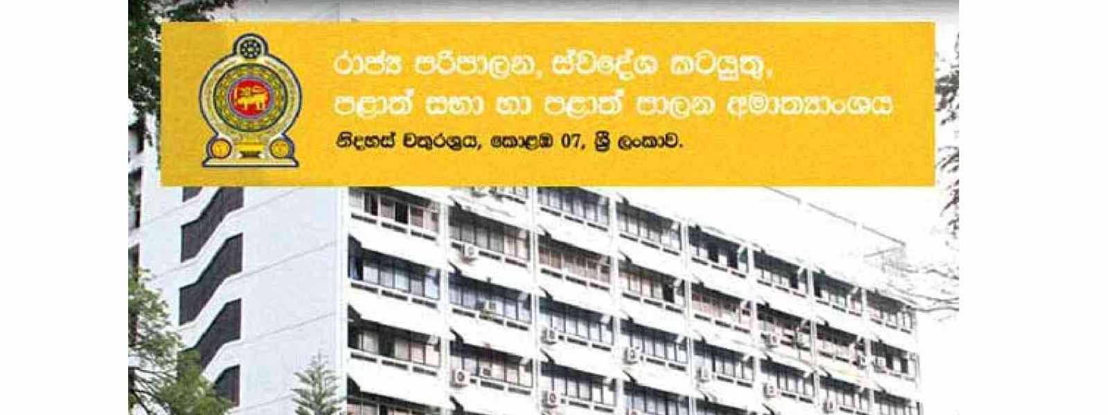 දිවයිනේ සියලු පළාත් ලේකම්වරුන්ට කොළඹට කැඳවීමක් !